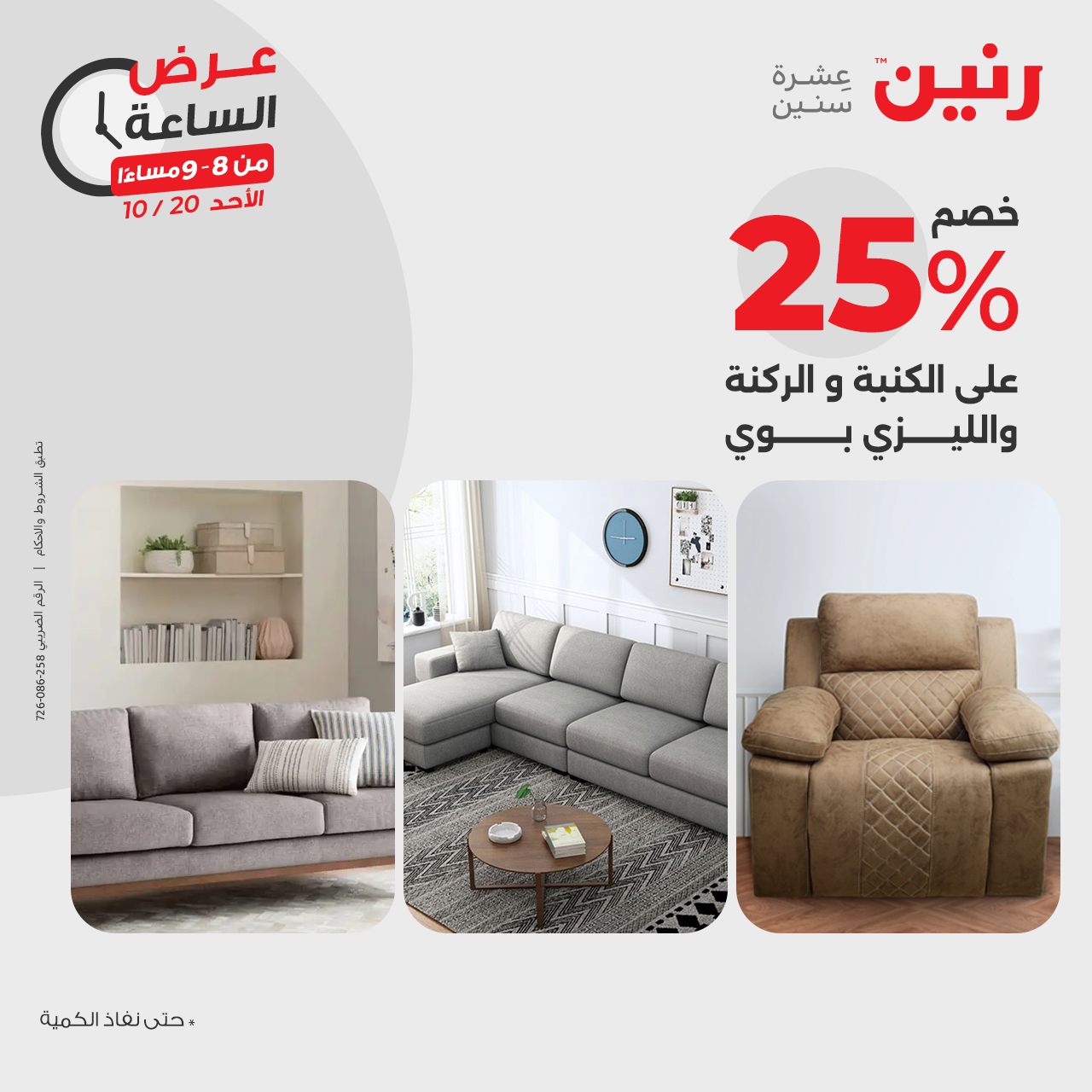 raneen offers from 21oct to 20oct 2024 عروض رنين من 21 أكتوبر حتى 20 أكتوبر 2024 صفحة رقم 30